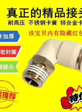 白色气动接头亚德客型款螺纹弯头PL APL 4-m5 6-01 8-02 10-03 12