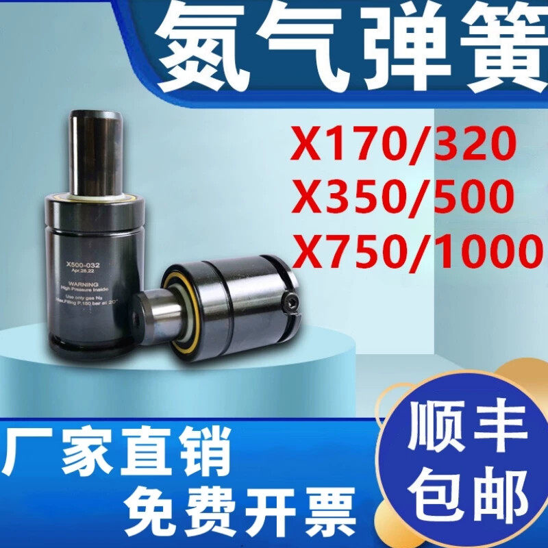 氮气气弹簧X170模具弹簧320冲压弹簧500氮气缸 氮气簧 模具气弹簧