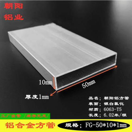 方管5010厚度1mm铝合金方管型材50*10*1mm铝方管矩形管铝合金扁管