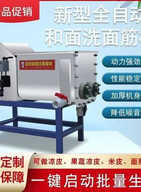 全自动化双螺旋洗面筋机不锈钢商用凉皮一体机降噪高效_食品级