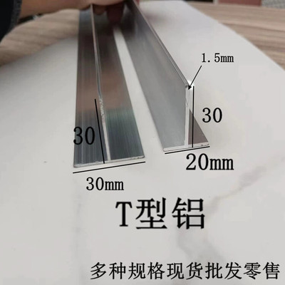 T型铝龙骨30x30x1mm  20x30 40x20 吊顶装饰丁字铝条烤漆压边