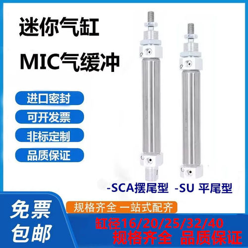 气缓冲迷你气缸MIC20X25X32X40X50X60X75X100X125X150X200X300SCA