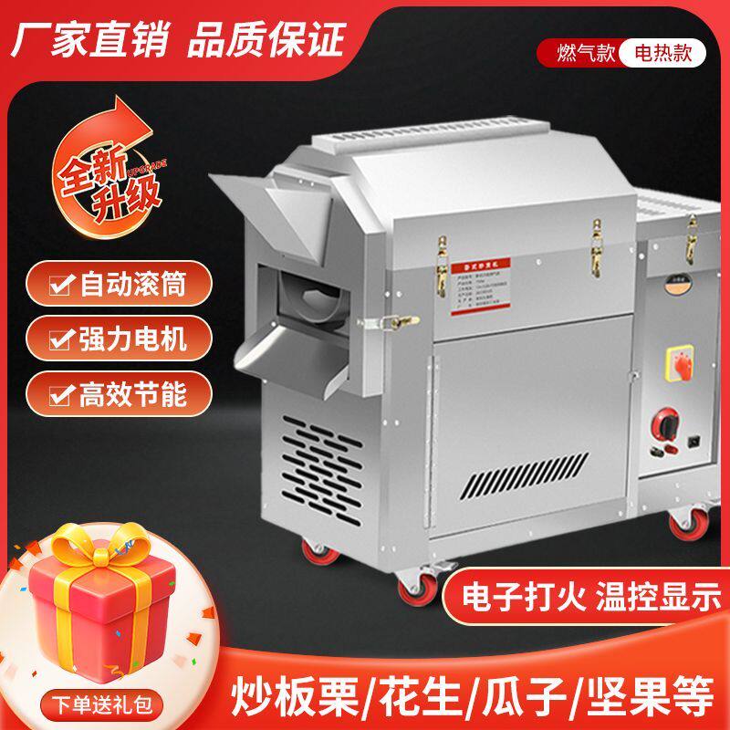 卧式炒货机全自动多功能炒货机电热燃气两用款炒板栗瓜子