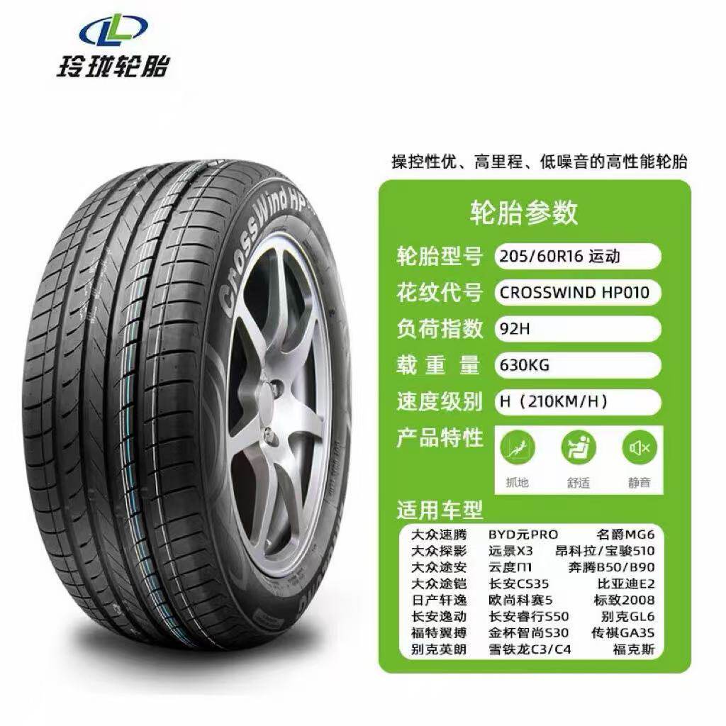 全新玲珑轮胎205/60R16