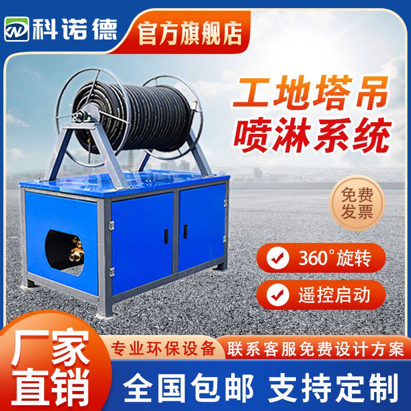 高空建筑工地塔吊喷淋环保降尘除尘设备工业全自动加湿喷淋系统