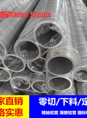 国标6063T5铝合金圆管 挤压光滑铝管直径50*46mm 50*45mm 50*40mm