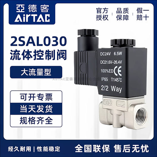 亚德客型直动常闭大流量流体控制阀2SAL030-08 2SAL03008A/B/C/E/