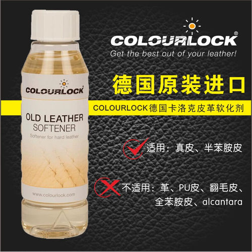 德国卡洛克皮革软化剂皮革保养油250ml