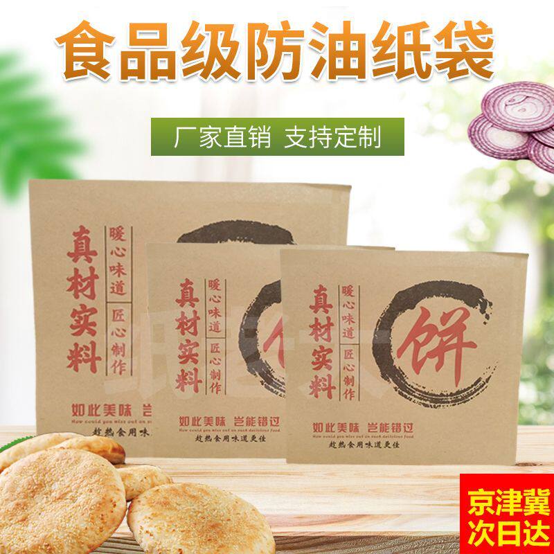 烧饼防油纸袋酱香灌饼一次性鲜肉牛皮纸包装袋煎饼葱油饼馅饼专用