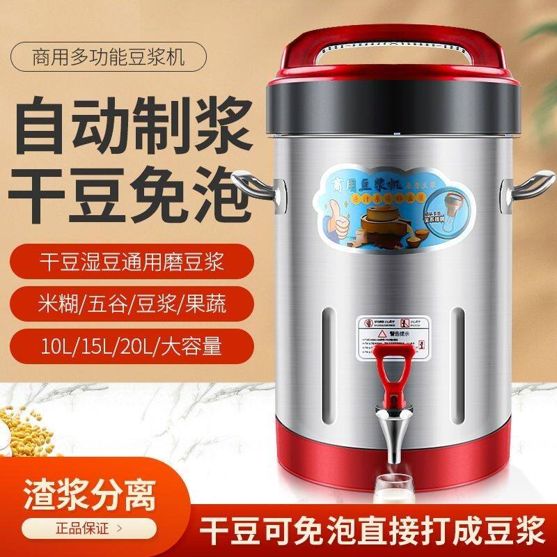 商用豆浆机多功能打浆机全自动现磨浆加热大容量摆摊食堂早餐店用