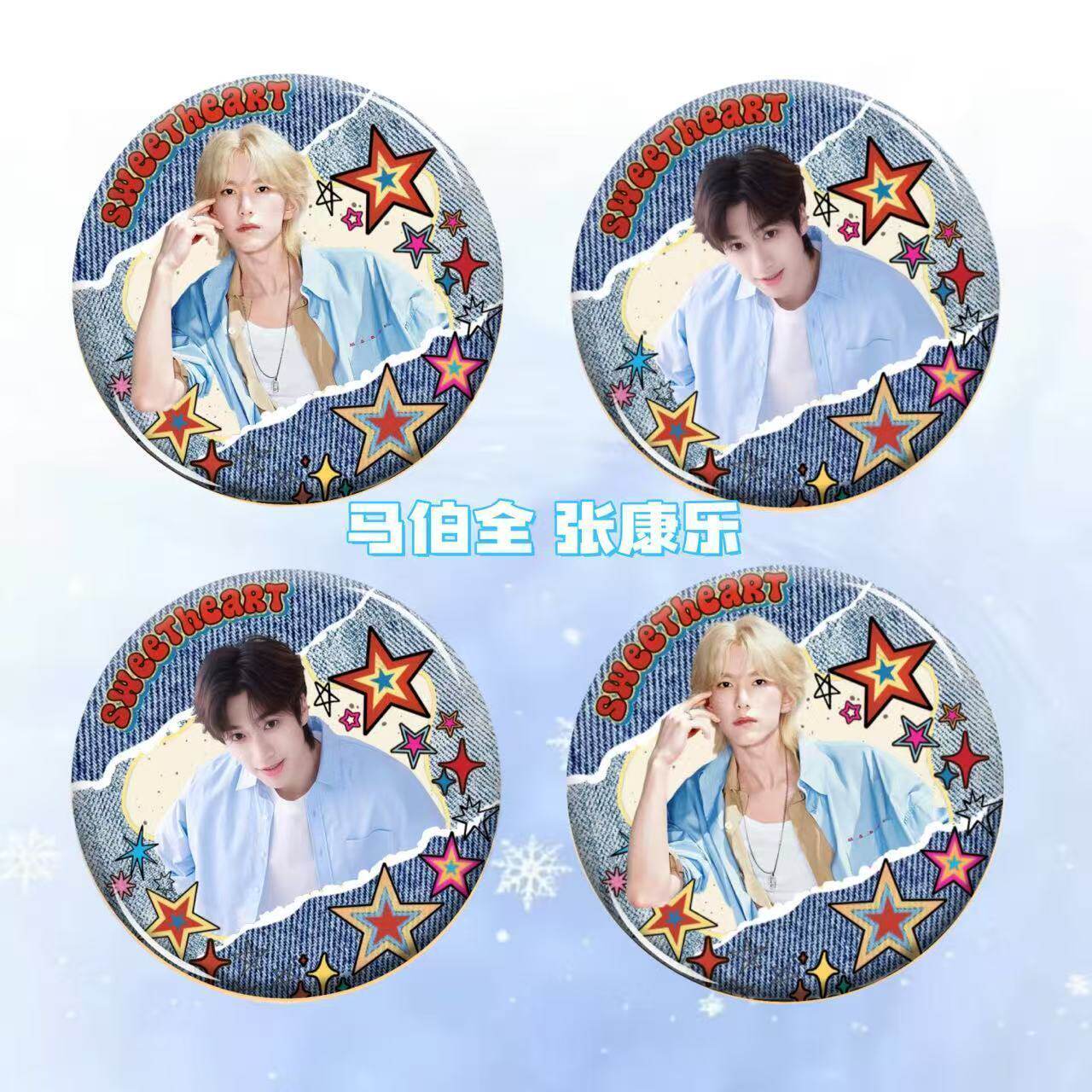 马柏全张康乐周边吧唧徽章全糖可乐CP马口铁背包挂件装饰礼物收藏