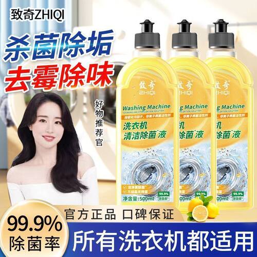 全自动滚筒杀菌去污神器洗衣机清洁剂清洗剂强力清洁除垢消毒菌液
