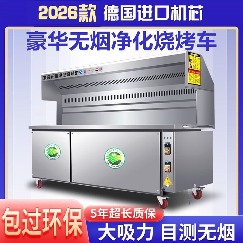 中浩无烟烧烤车商用摆摊移动夜市环保净化器户外架子烧烤炉子商用