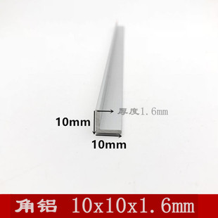 L型角铝10x10x1.6mm等边角铝厚度1.6mm铝合金角铁 直角包边铝型材