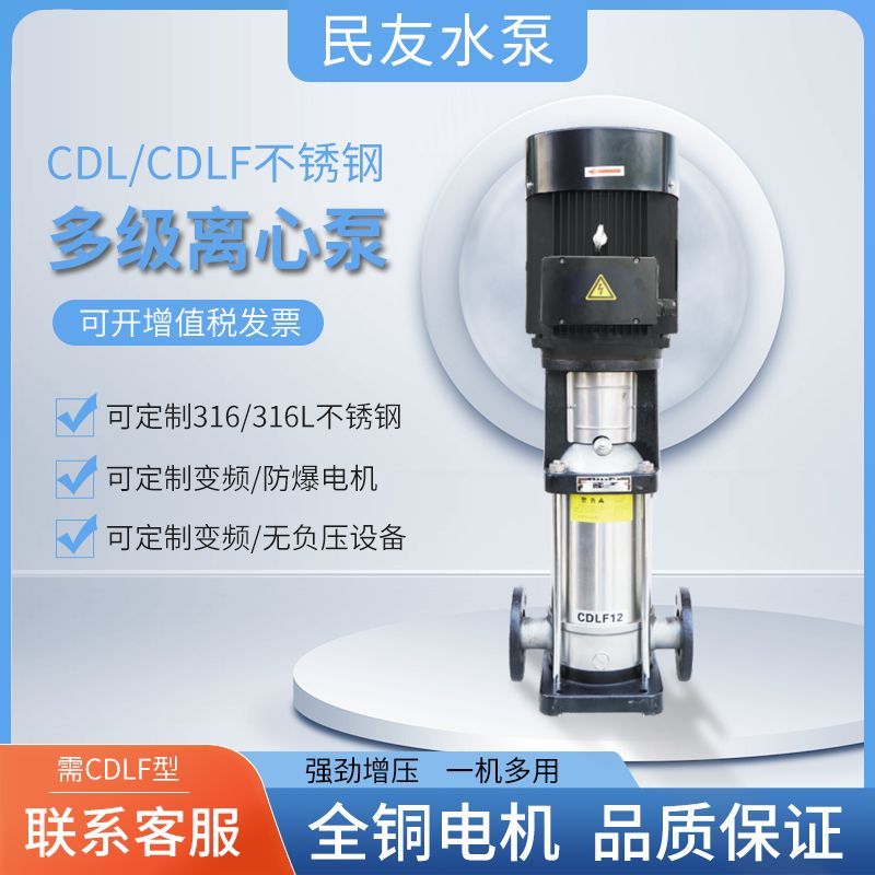 CDL/CDLF三相立式不锈钢380V多级离心泵增压泵高扬程水泵农用灌溉