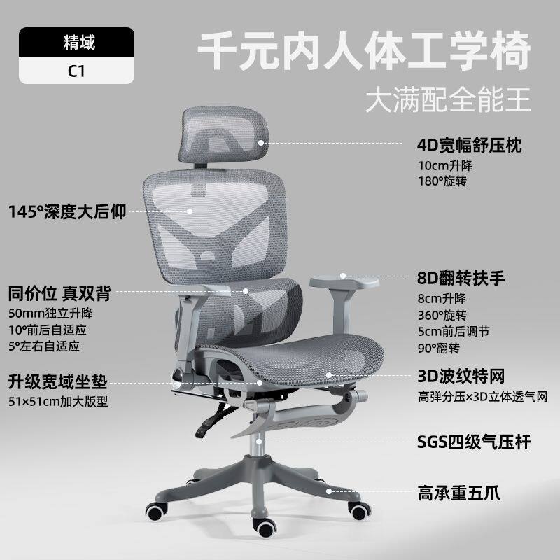 精域C1人体工学椅护腰电脑椅可躺办公椅电竞椅职员椅书房座椅子