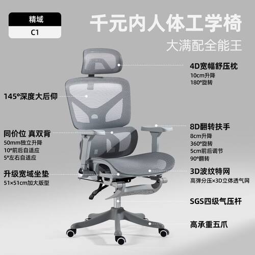 精域C1人体工学椅护腰电脑椅可躺办公椅电竞椅职员椅书房座椅子