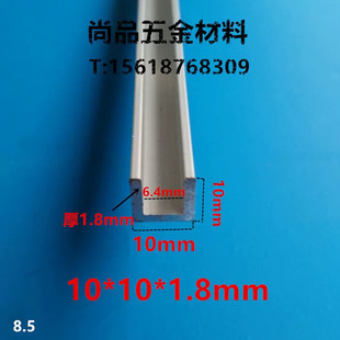 铝型材 滑轨卡槽 高10宽10内槽6.4mm厚1.8mm 铝合金U型槽铝包边条