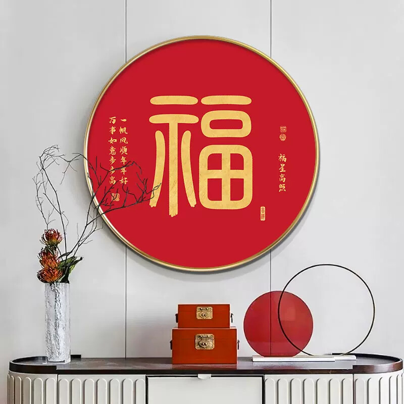 福字挂画新中式玄关装饰画餐厅年画圆形百福图字画红色喜庆壁画
