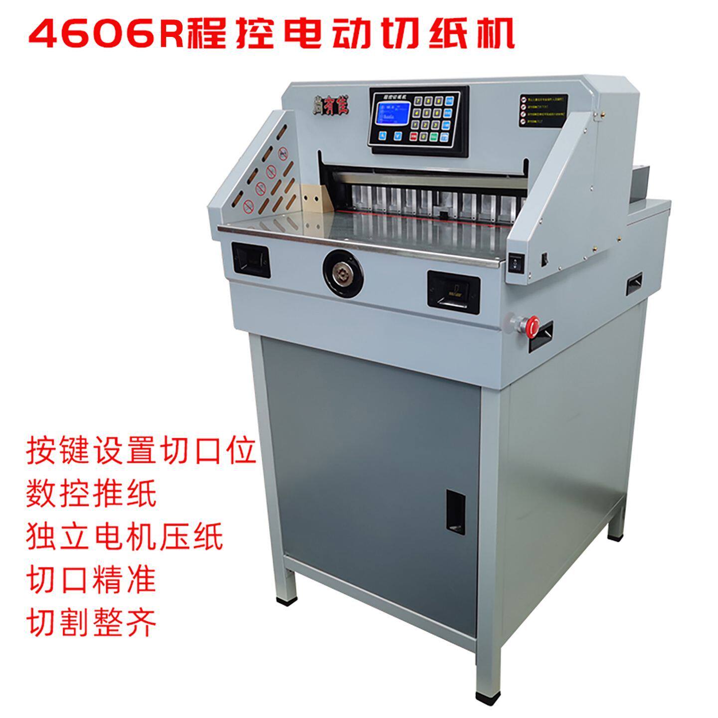 电动切纸机4606程控厚层裁纸机A3切纸刀裁纸刀切刀数控书本裁切机