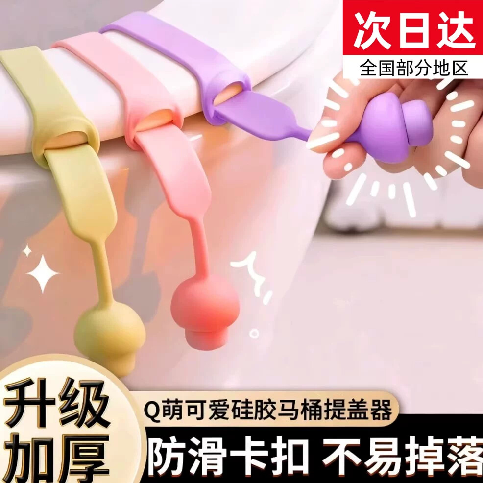 马桶拉手揭盖器马桶盖掀开器马桶提盖器创意掀马桶盖把手防脏提手
