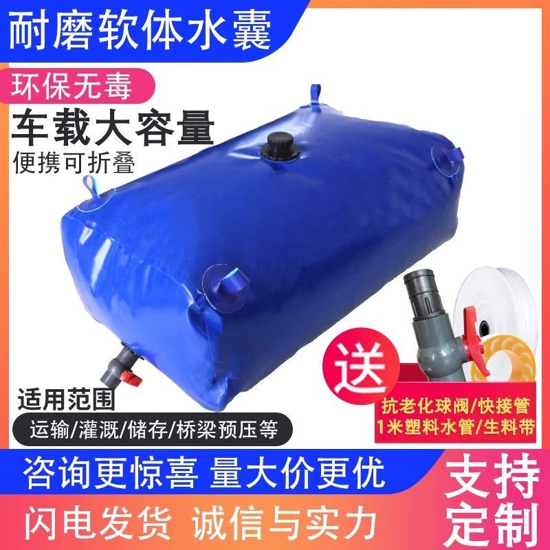 软体水囊加厚大容量车载水袋可折叠抗旱水囊储水农用桥梁预压水袋