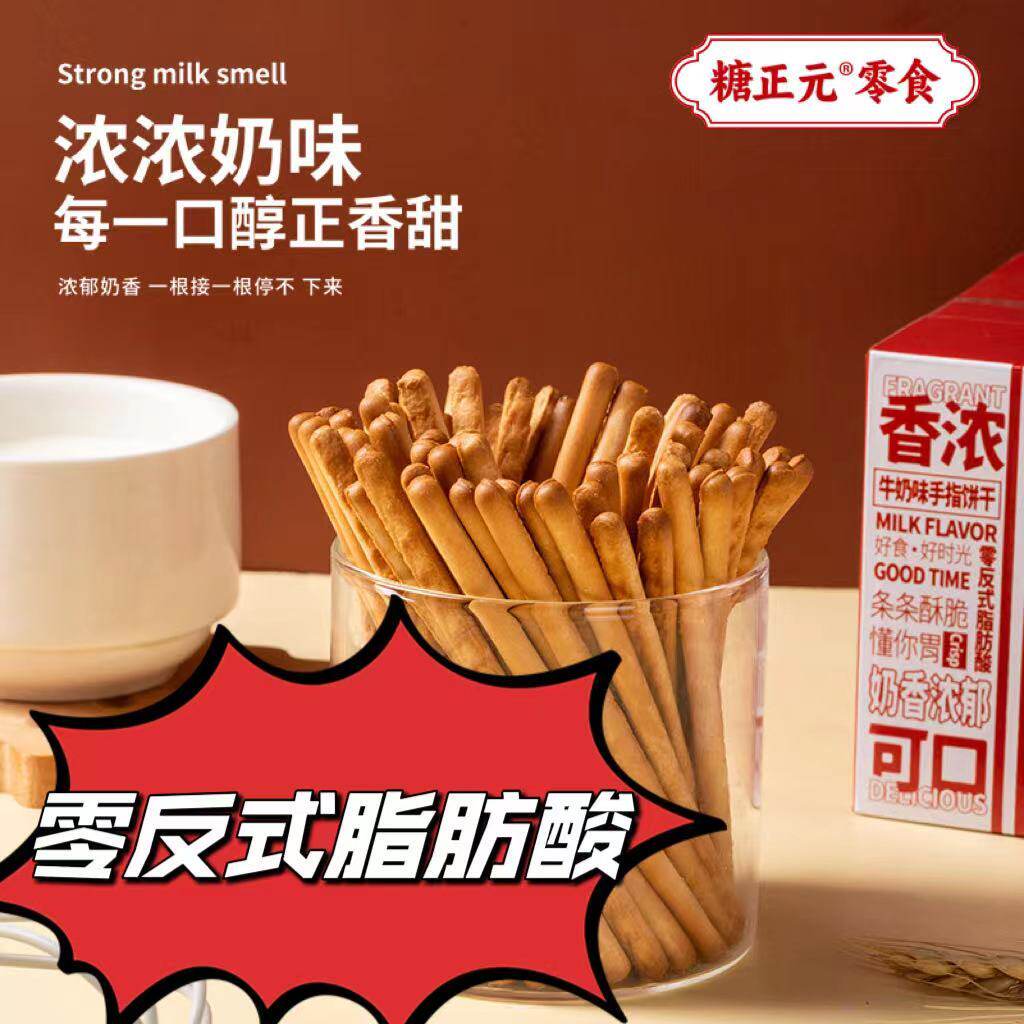 糖正元手指饼干网红休闲零食长条磨牙棒即食巧克力味小拇指小包装