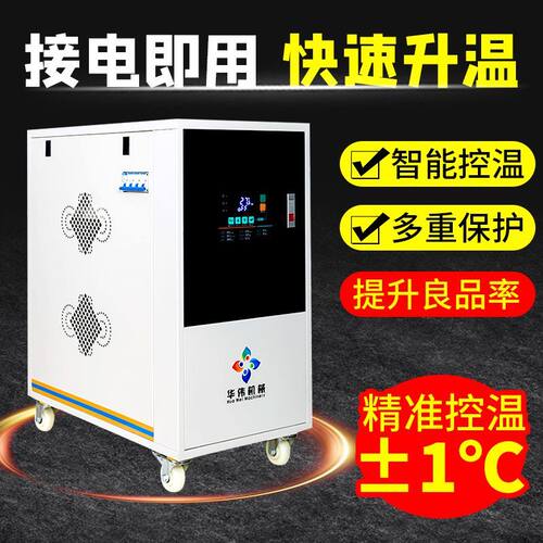 注塑塑料挤出机模具模温机快速升温加热大功率水温机油温机一体机