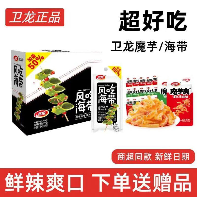 同款卫龙风吃海带23g加量装即食魔芋爽香辣下饭裙带菜辣味麻酱