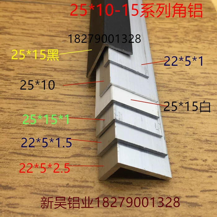 25不等边角铝2.5公分铝合金角码型材L形251510护角黑色银白铝型材
