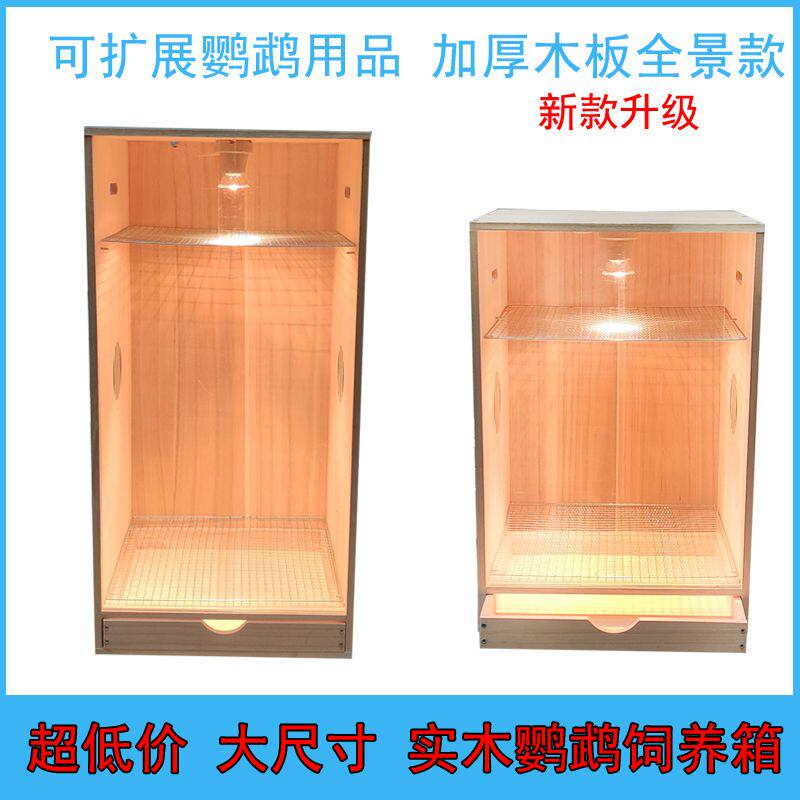实木鹦鹉笼子八哥玄凤专用饲养恒温育雏鸟笼子虎皮蜜袋鼬飞鼠木箱
