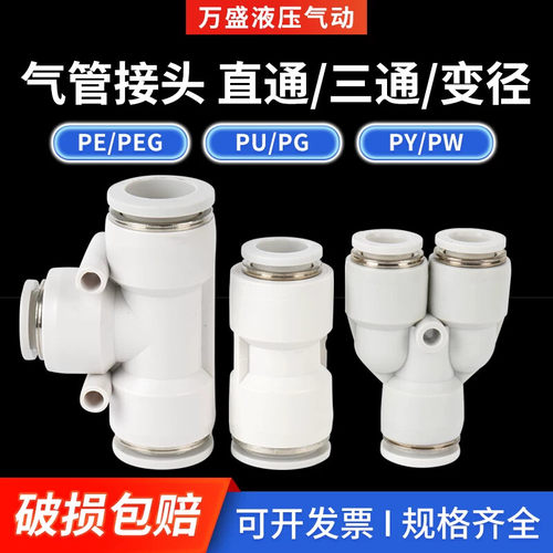 气动PU直通气管接头PE三通PY快插PEG变径PW快速接头PG4-6-8-10-12