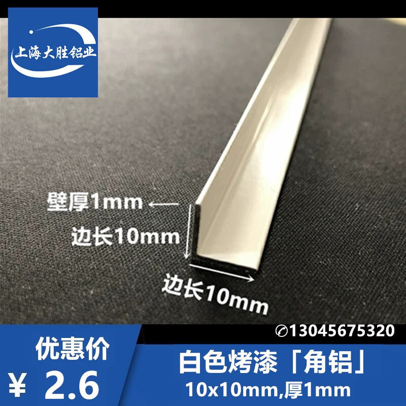 铝合金角铝白色烤漆10*10装修装饰压条直角铝玻璃包边条踢脚线