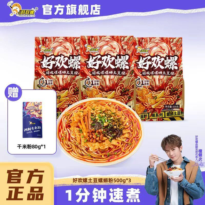 好欢螺螺蛳粉土豆粉500g水煮螺狮粉鲜爽速食米线柳州特产螺丝粉