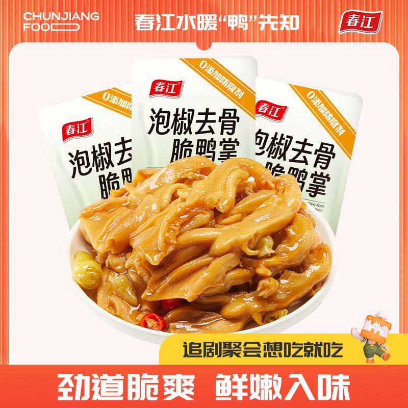 春江0防腐泡椒去骨鸭掌X5支脱骨鸭爪休闲零食鸭肉小吃即食下酒菜