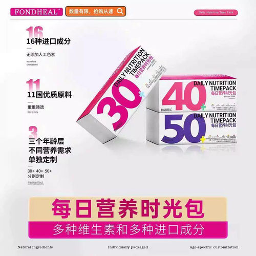 FONDHEAL 每日营养时光包采用进口原料分龄搭配