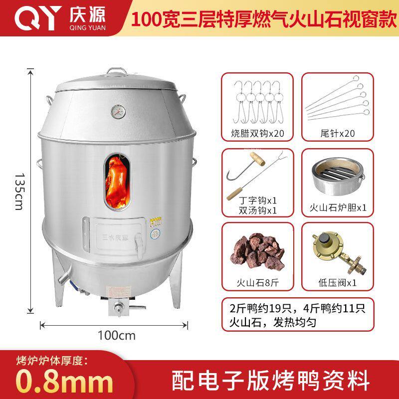 庆源木炭燃气烤鸭炉商用摆摊烤鸭炉烤炉烧腊炉烧鸡炉烧鹅炉烤鸡炉