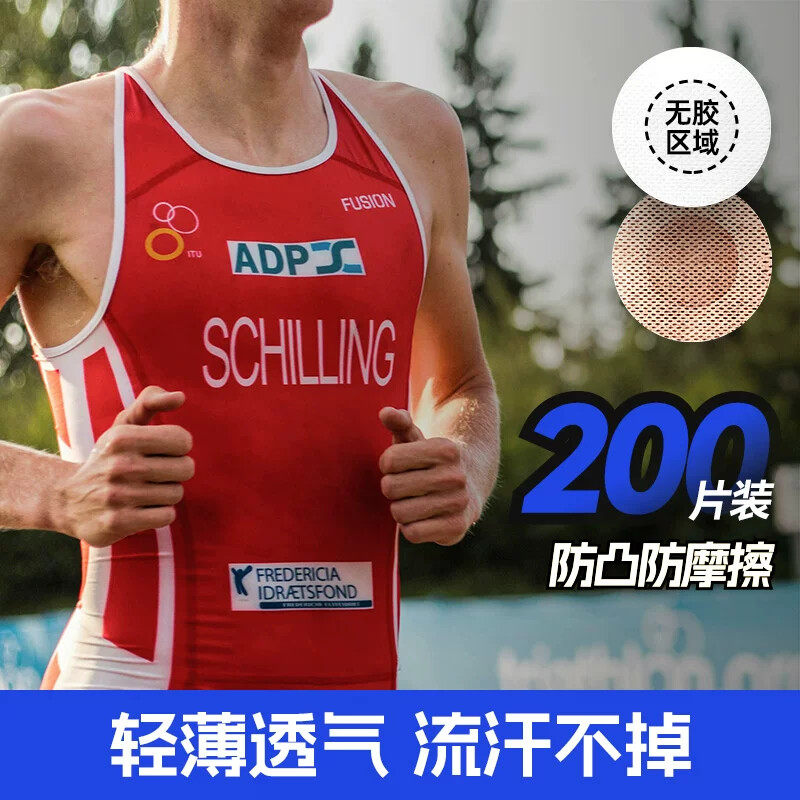 马拉松运动跑步防摩擦乳贴男士专用胸贴防凸点隐形一次性乳头贴夏