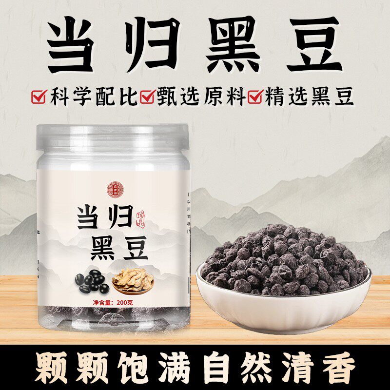 忘岁山【当归黑豆】古法熬制甄选原料新鲜健康休闲零食养生小零食
