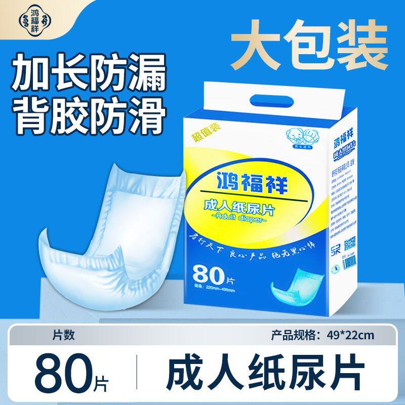 成人纸尿片大包装老人用尿不湿男女老年人专用纸尿垫一次性隔尿垫