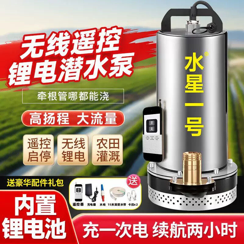 遥控无线抽水泵12v直流潜水泵户外抽水泵充电式潜水泵锂电抽水机