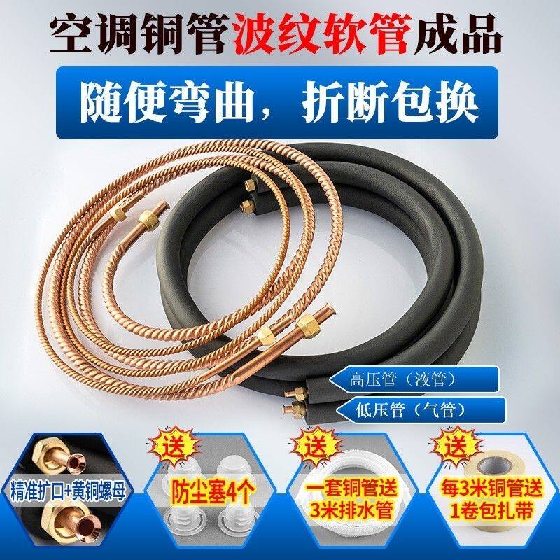 空调螺纹管全波纹管软态紫铜管2匹3匹5匹12/16/19mm冷媒管易安装