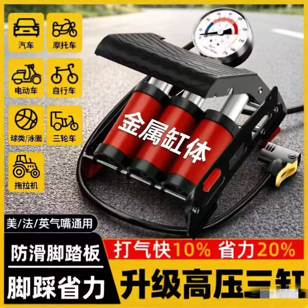 高压三缸脚踩打气筒小轿车越野车摩托三轮打气机可携式篮球足球