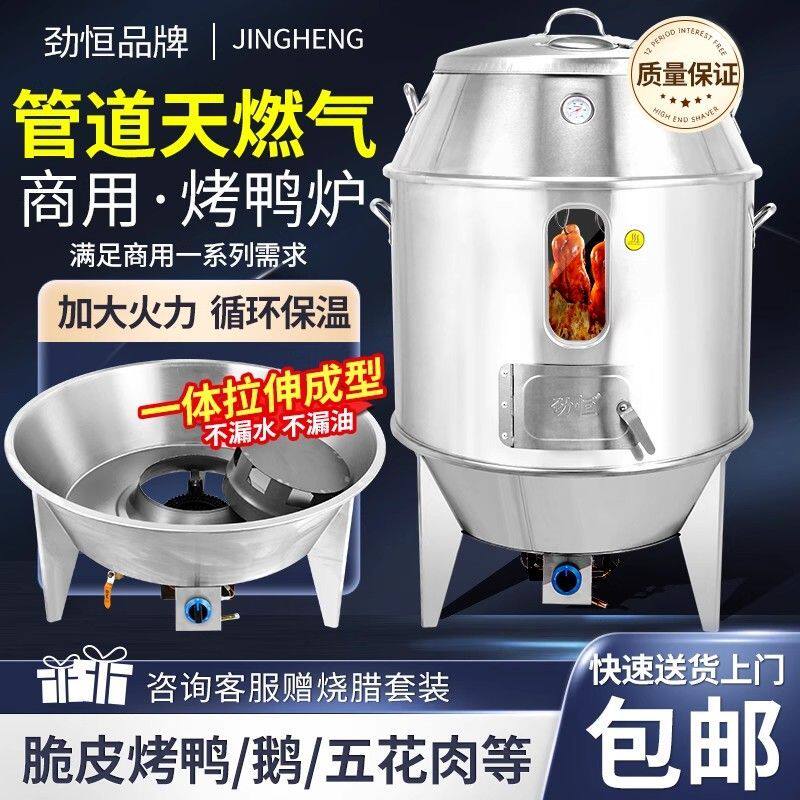 劲恒商用90烧鹅烧鸭烧鸡脆皮五花肉加厚木炭火山石烤鸭天燃气烤炉