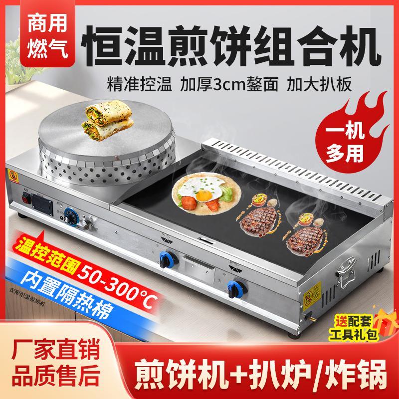 商用恒温燃气煎饼机炸锅一体机煤气扒炉组合机煎饼果子炸串机摆摊图片