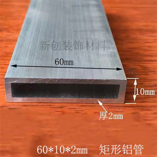 铝合金方管60x10厚2mm 铝型材 铝合金长方形管型材DIY材料1米价图片