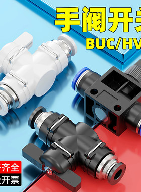 气动手阀气管快速快插接头手动阀门开关管道阀BUC-4/6/8/10/12/14