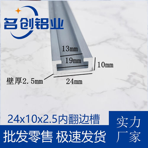 铝合金槽铝24x10x2.5内翻边槽吊轨滑轨U型槽铝型材光电导轨安装槽