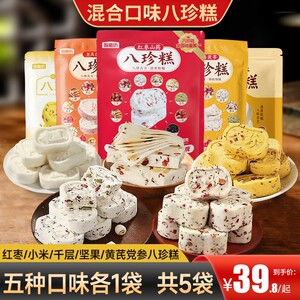 混合装八珍糕五种口味传统糕点营养代餐早餐饱腹出行便携精选