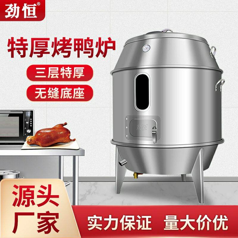 劲恒木炭燃气烤鸭炉商用烧鸭炉烤炉烧腊炉烧鸡炉烤鸭炉烤鸡炉烧鹅